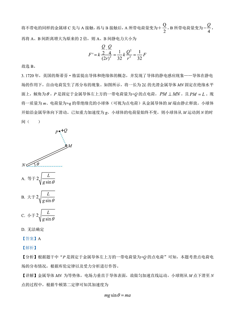 四川省内江市第六中学2024-2025学年高二上学期第一次月考物理试题 Word版含解析第2页