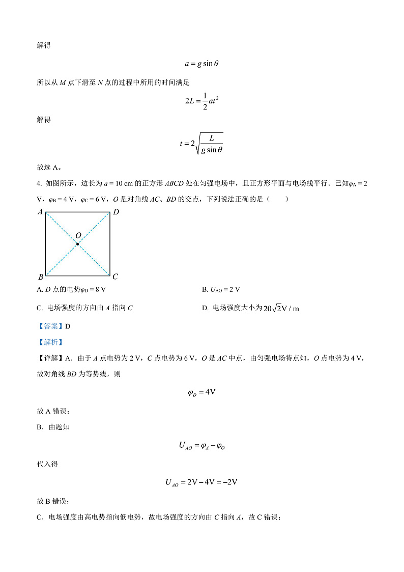 四川省内江市第六中学2024-2025学年高二上学期第一次月考物理试题 Word版含解析第3页