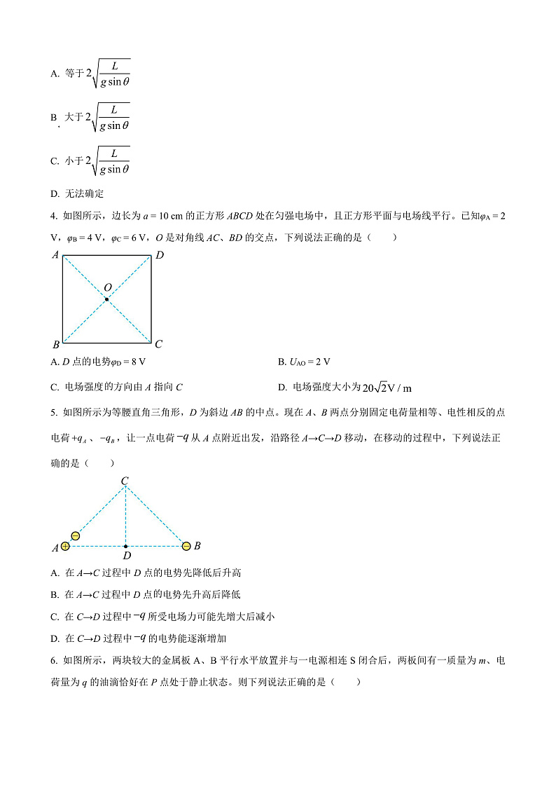 四川省内江市第六中学2024-2025学年高二上学期第一次月考物理试题 Word版无答案第2页