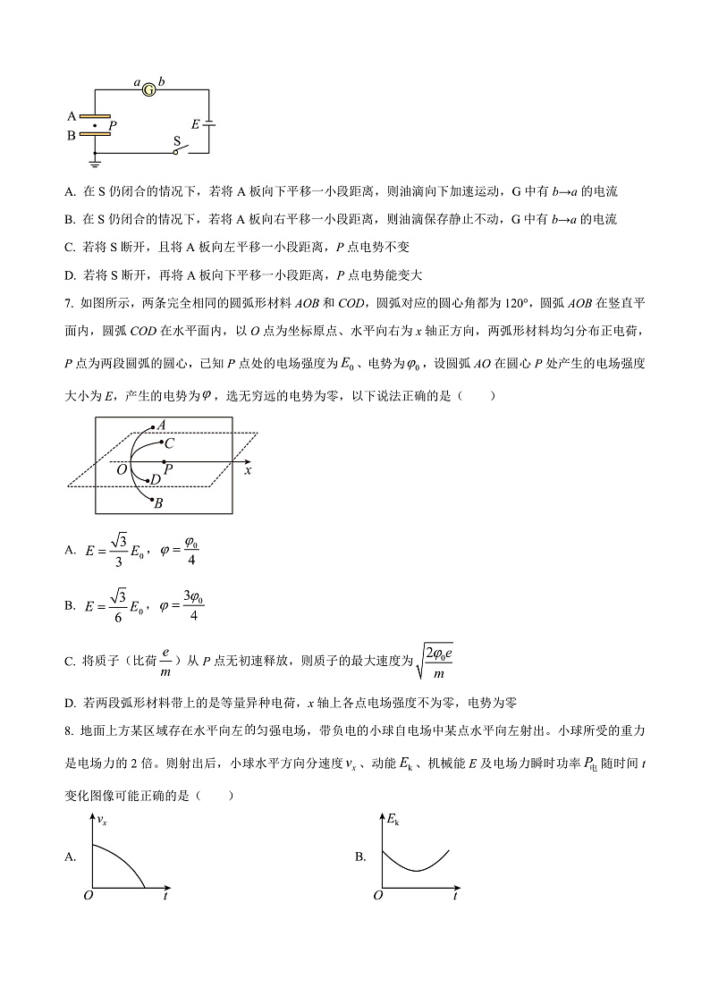 四川省内江市第六中学2024-2025学年高二上学期第一次月考物理试题 Word版无答案第3页