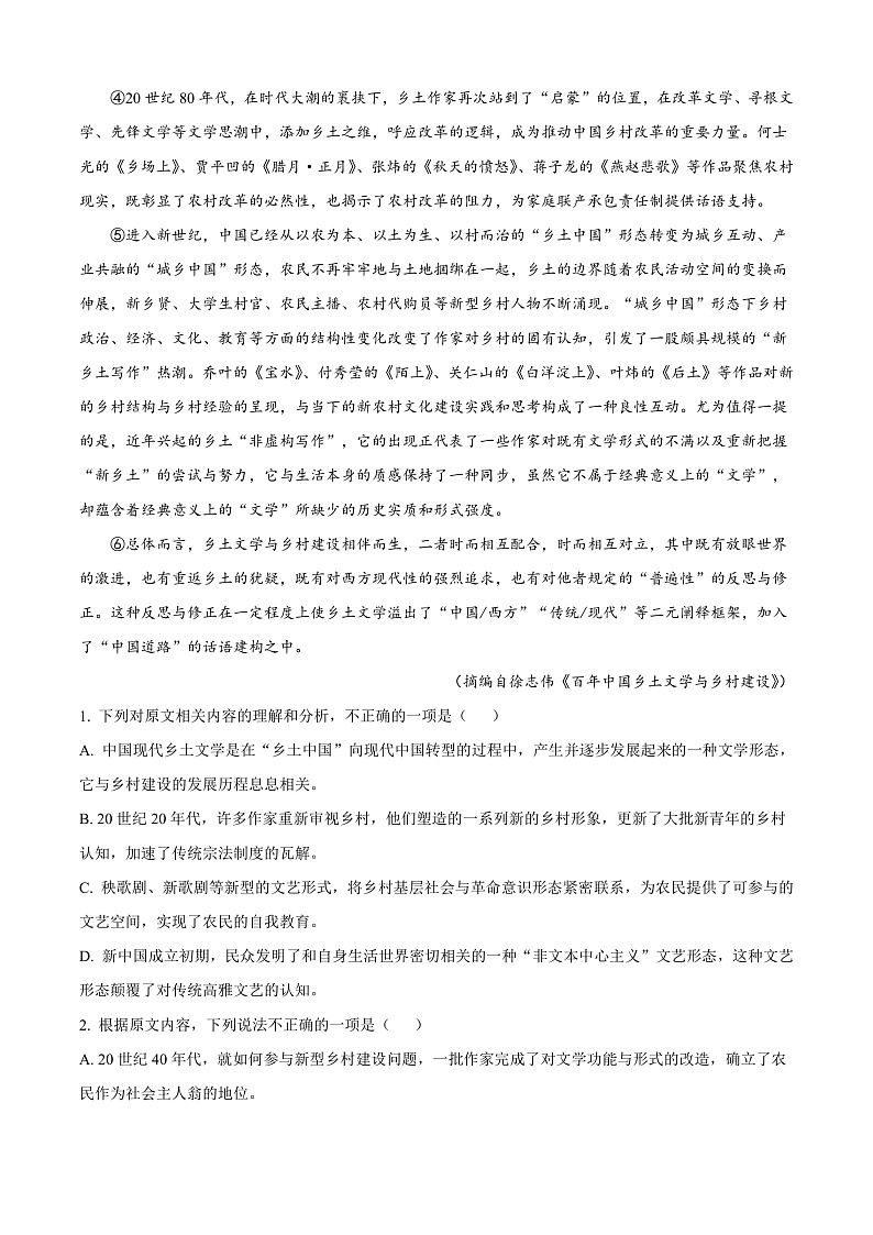 四川省内江市第六中学2024-2025学年高一上学期第一次月考语文试卷 Word版含解析第2页
