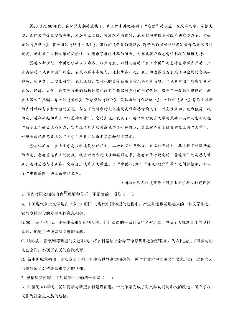 四川省内江市第六中学2024-2025学年高一上学期第一次月考语文试卷 Word版无答案第2页
