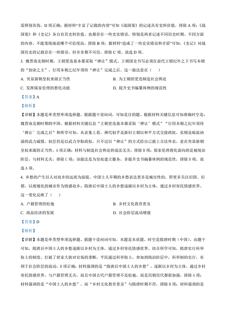 四川省遂宁中学校2024-2025学年高三上学期10月月考历史试题 Word版含解析第2页