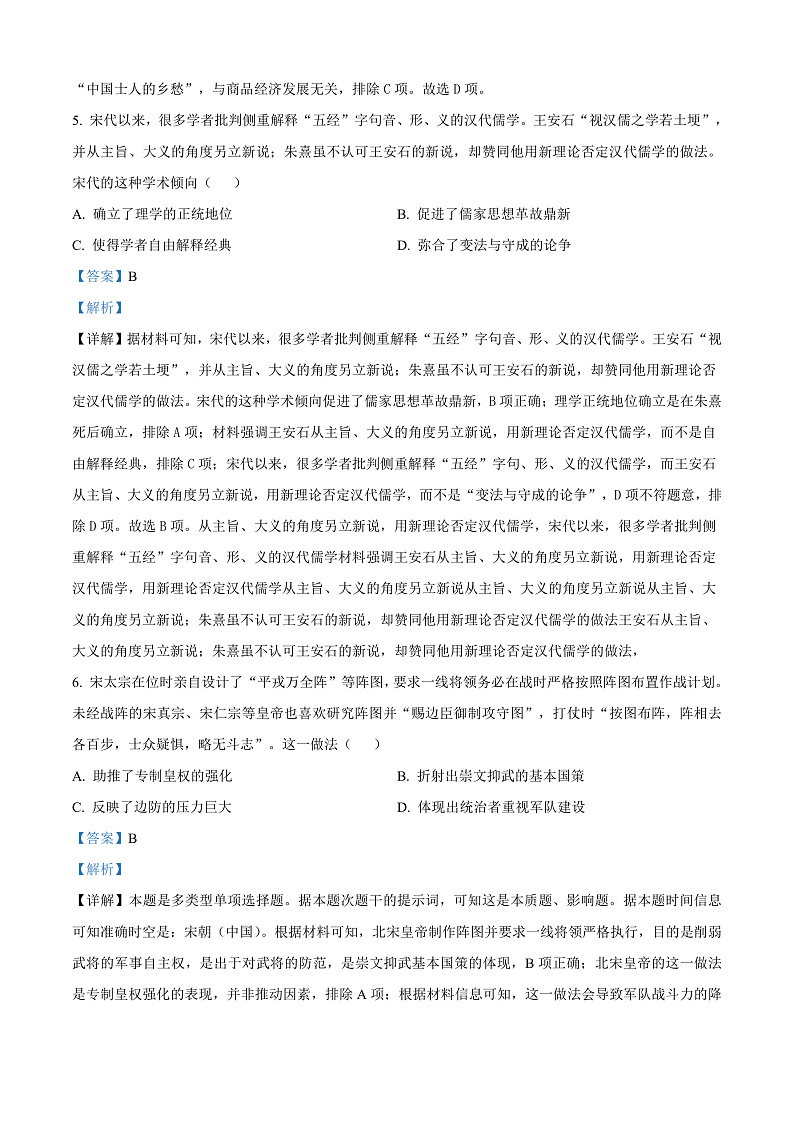 四川省遂宁中学校2024-2025学年高三上学期10月月考历史试题 Word版含解析第3页