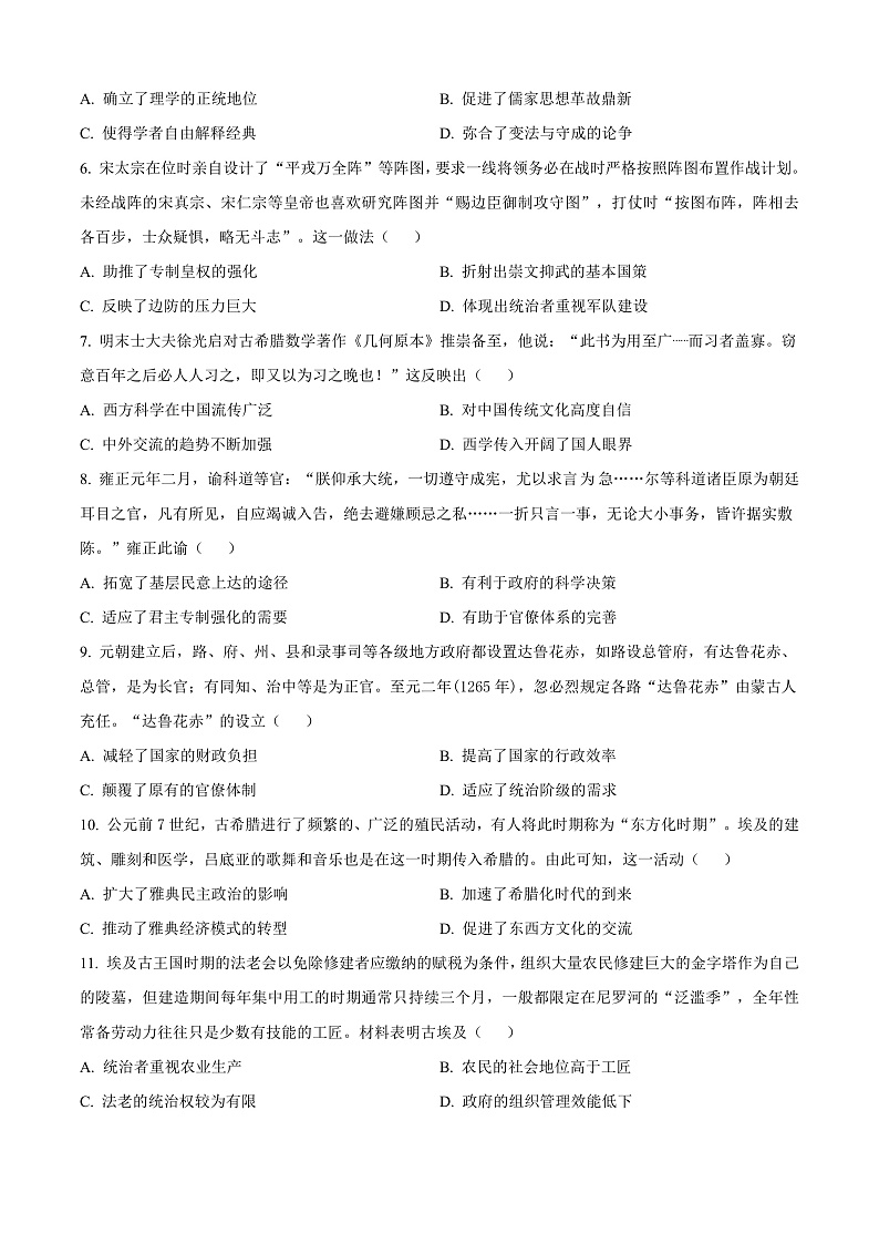 四川省遂宁中学校2024-2025学年高三上学期10月月考历史试题 Word版无答案第2页