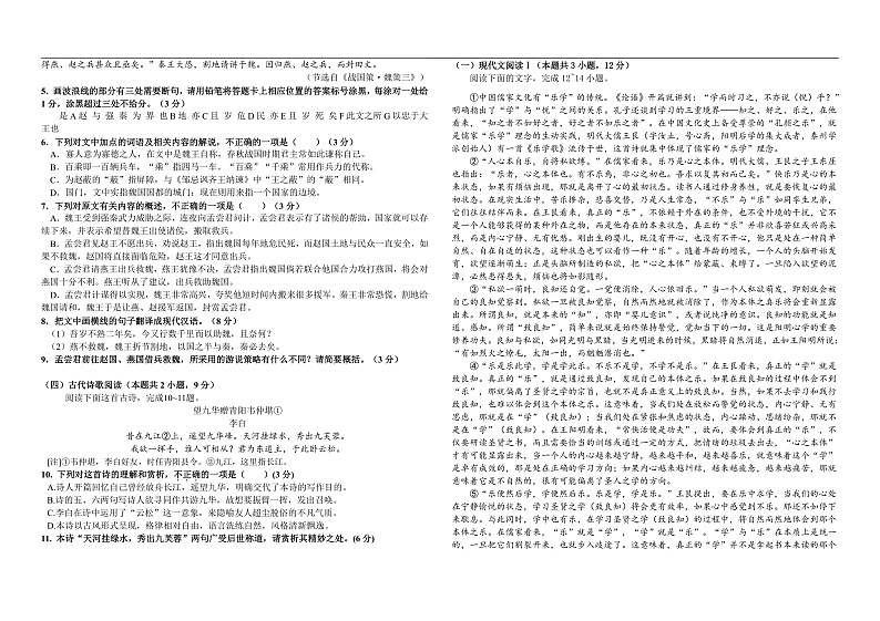 广东省东莞市五校联考2024-2025学年高一上学期10月月考语文试题第2页
