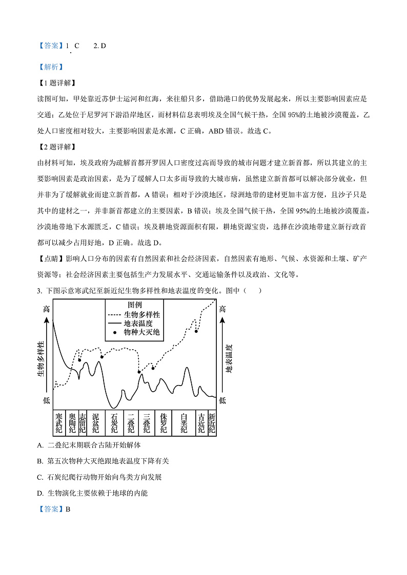 广东省三校“决胜高考，梦圆乙巳”2024-2025学年高三上学期第一次联合模拟地理试题  Word版含解析第2页