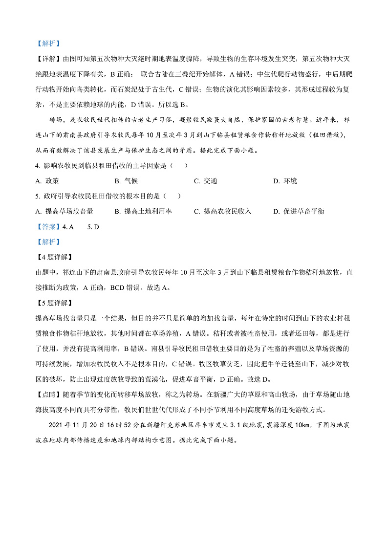 广东省三校“决胜高考，梦圆乙巳”2024-2025学年高三上学期第一次联合模拟地理试题  Word版含解析第3页