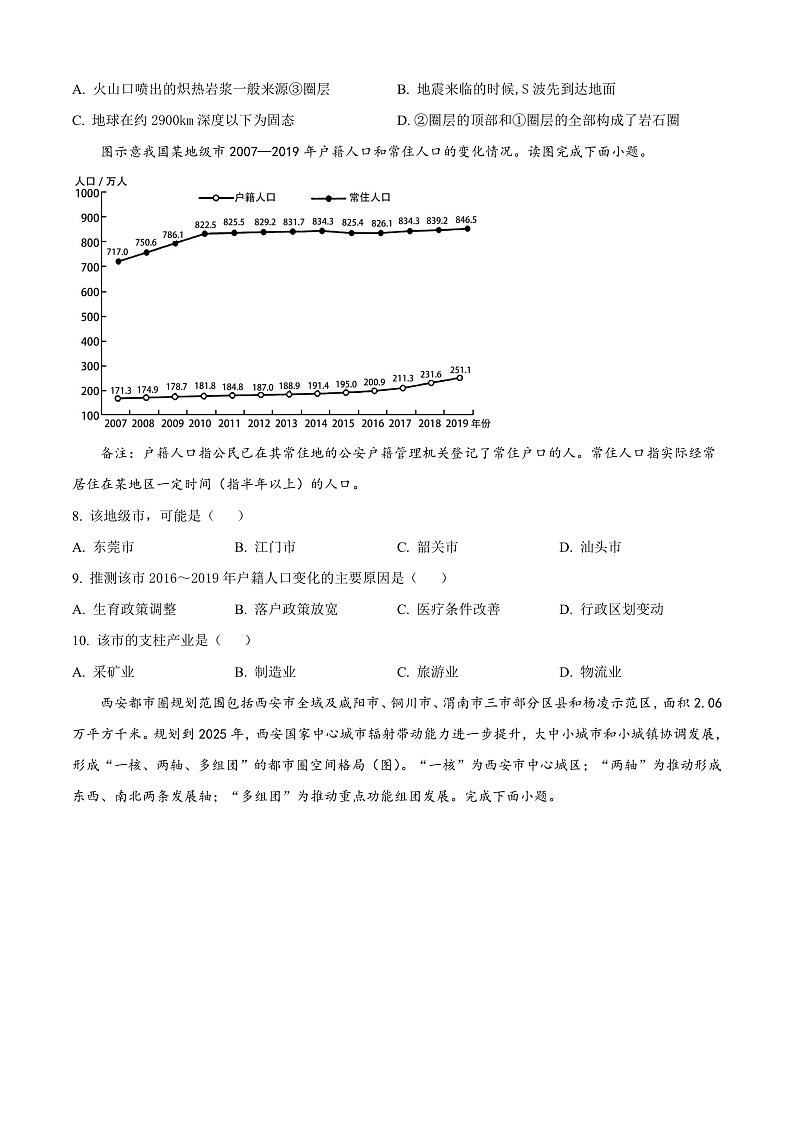 广东省三校“决胜高考，梦圆乙巳”2024-2025学年高三上学期第一次联合模拟地理试题  Word版无答案第3页