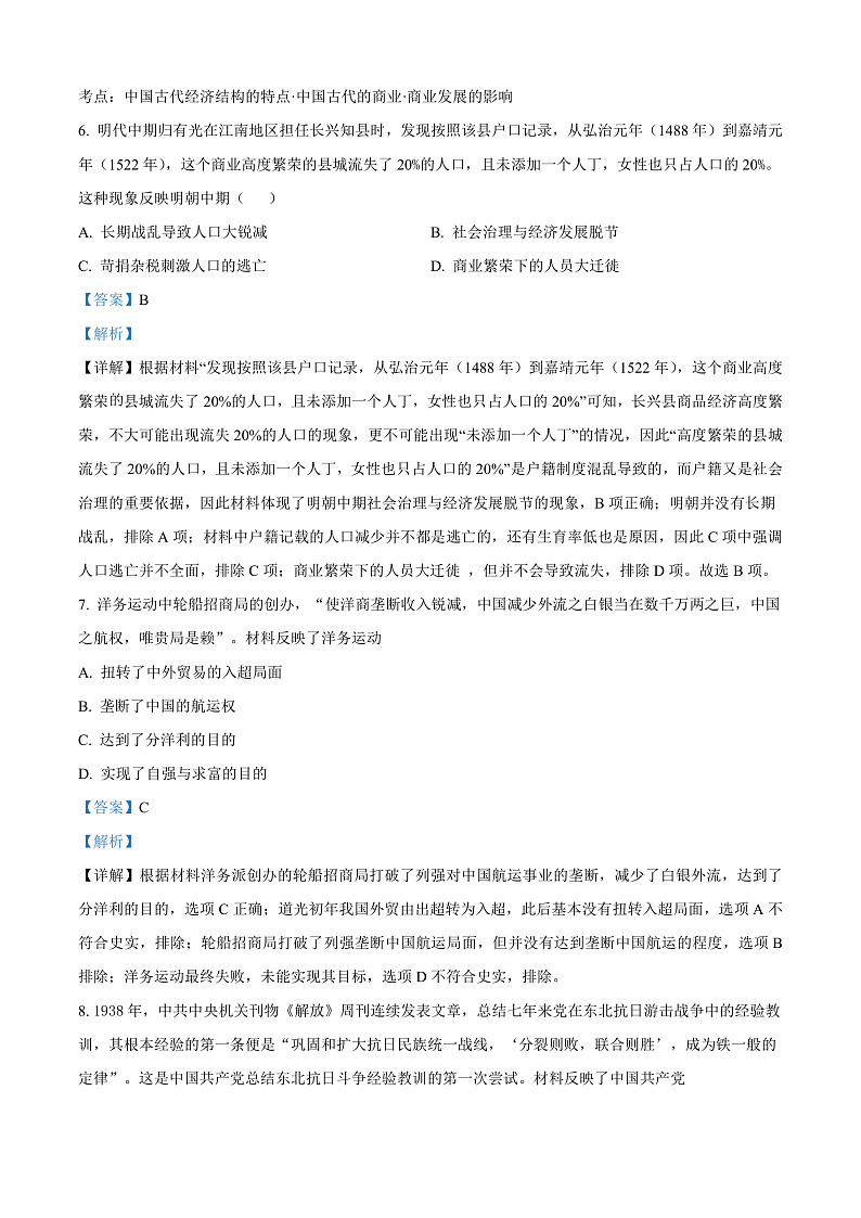 广东省三校“决胜高考，梦圆乙巳”2024-2025学年高三上学期第一次联合模拟考试历史试卷（Word版附解析）03