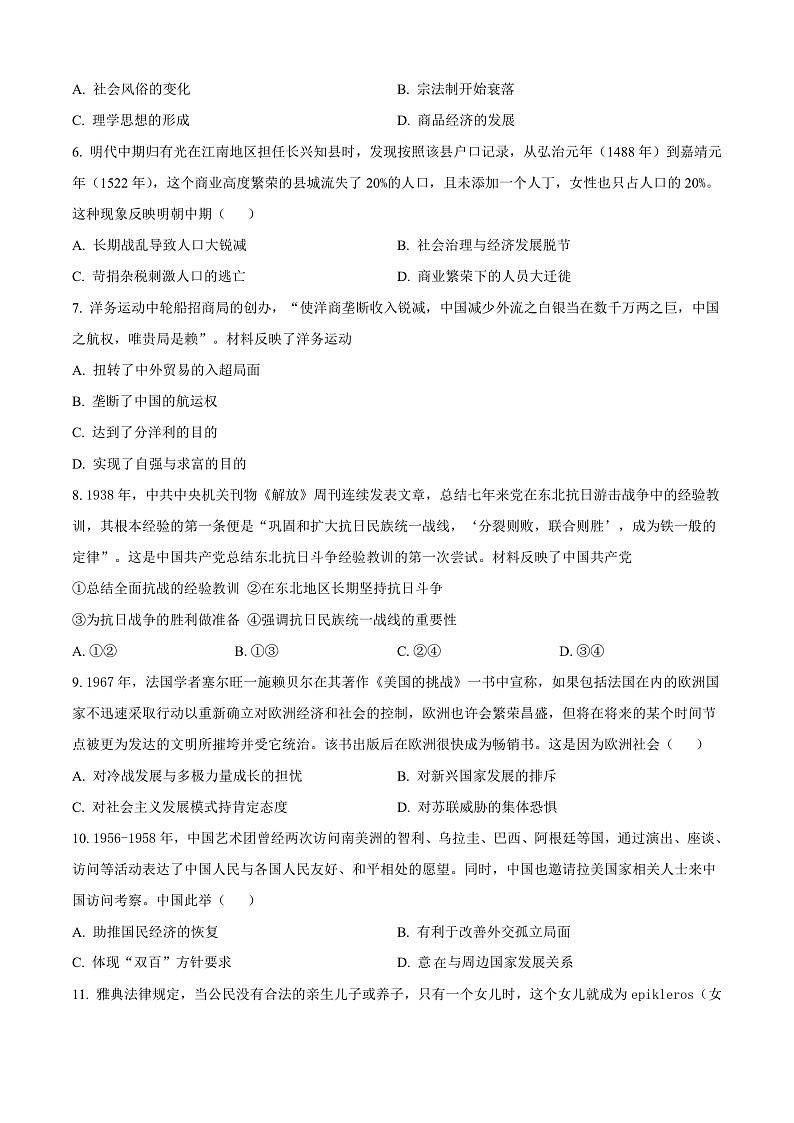 广东省三校“决胜高考，梦圆乙巳”2024-2025学年高三上学期第一次联合模拟考试历史试卷（Word版附解析）02