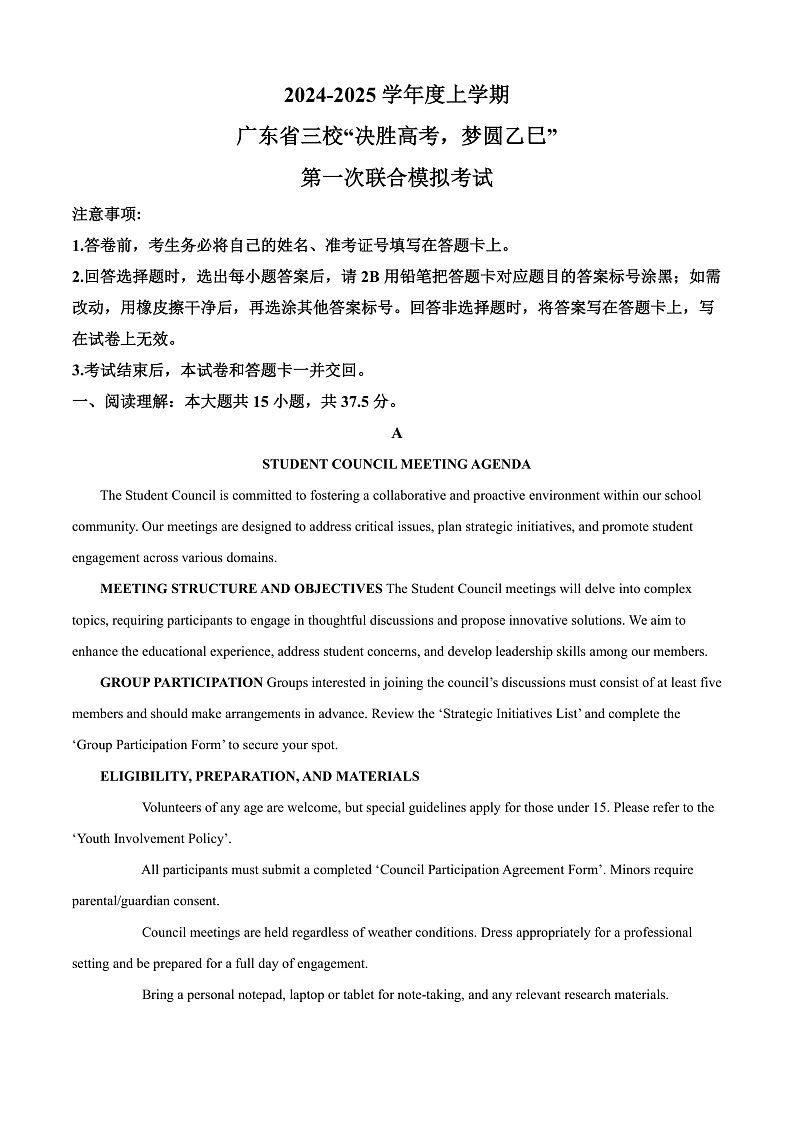 2025届广东省三校“决胜高考，梦圆乙巳”第一次联合模拟一模英语试题  Word版含解析第1页