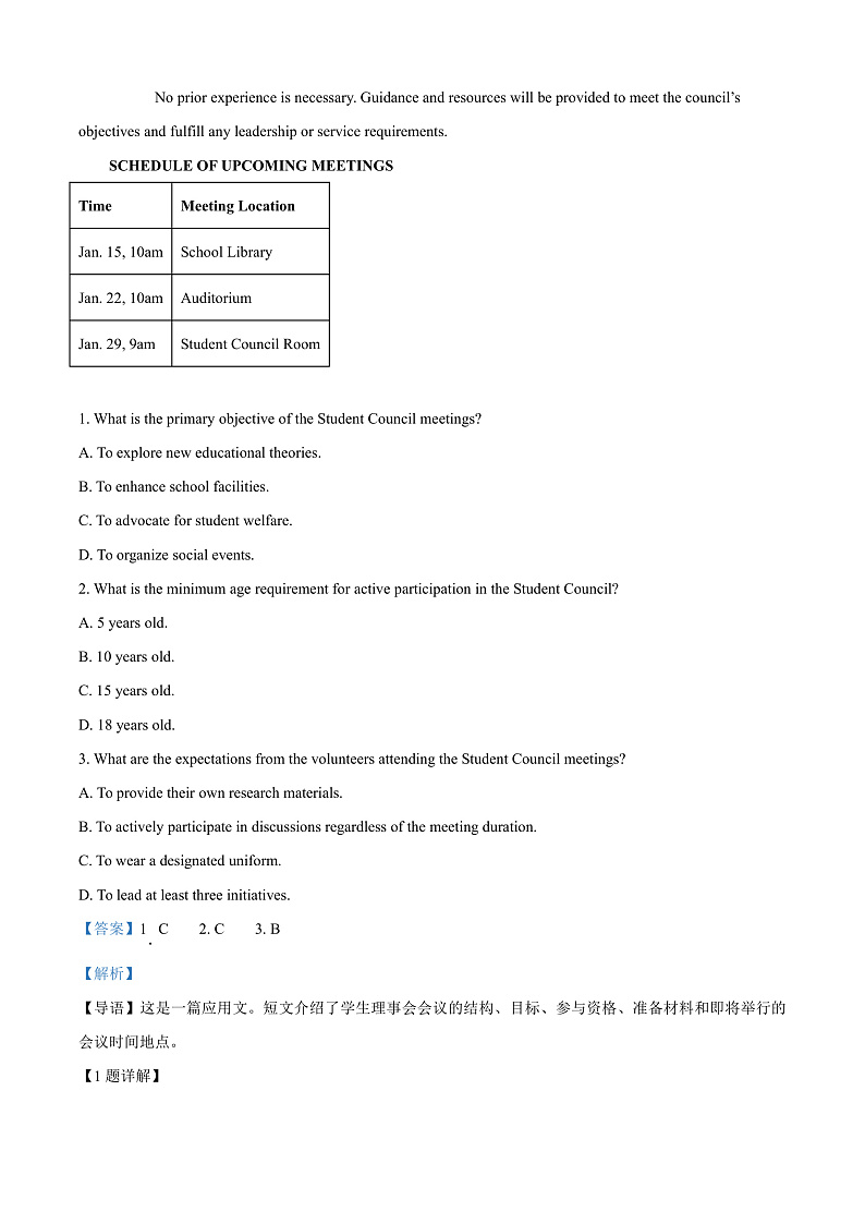 2025届广东省三校“决胜高考，梦圆乙巳”第一次联合模拟一模英语试题  Word版含解析第2页