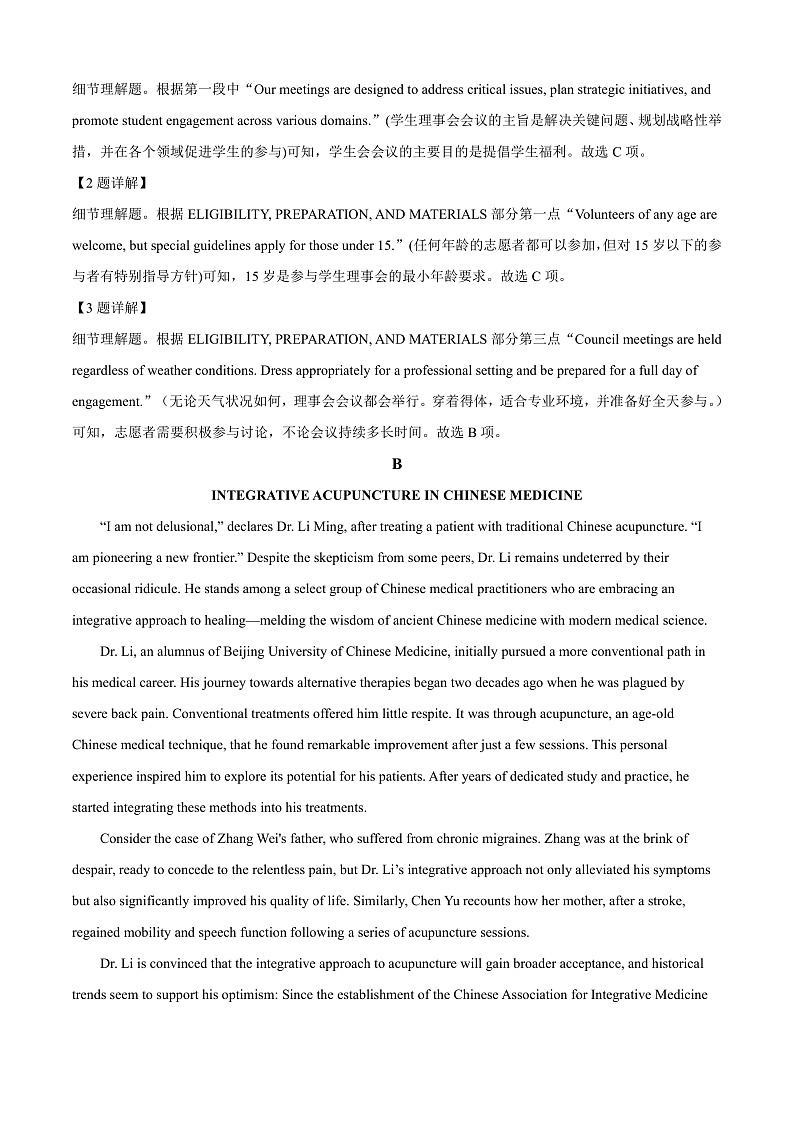2025届广东省三校“决胜高考，梦圆乙巳”第一次联合模拟一模英语试题  Word版含解析第3页