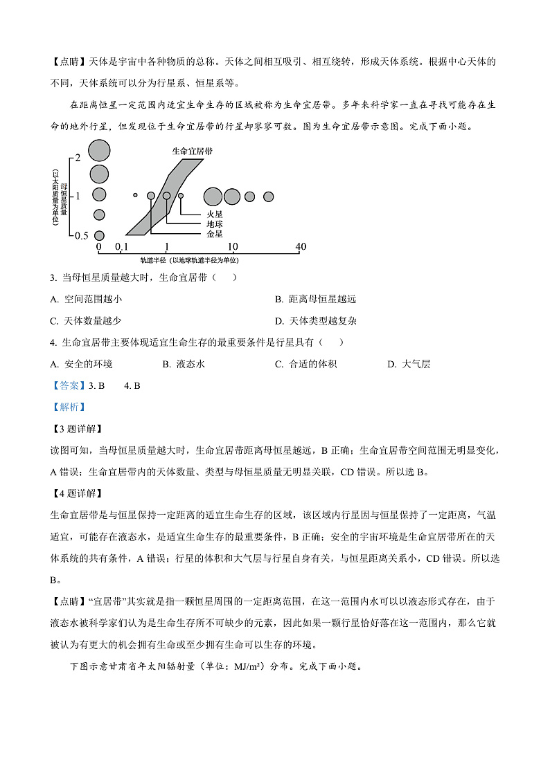 河北省沧州市2024-2025学年高一上学期10月月考地理试题  Word版含解析第2页