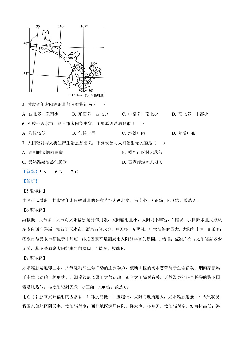 河北省沧州市2024-2025学年高一上学期10月月考地理试题  Word版含解析第3页