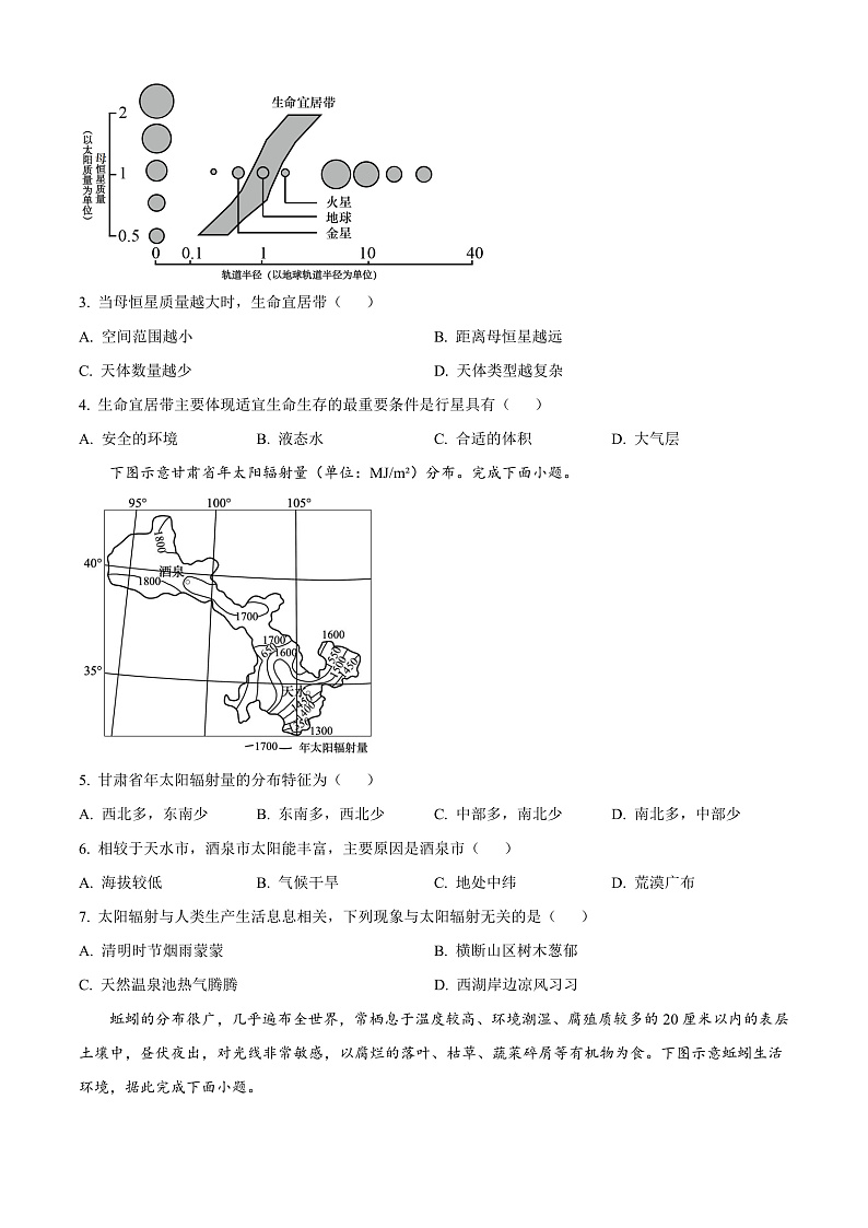 河北省沧州市2024-2025学年高一上学期10月月考地理试题  Word版无答案第2页