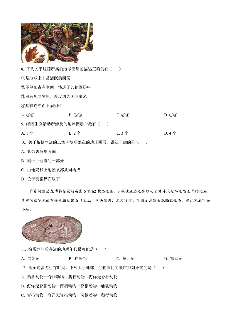 河北省沧州市2024-2025学年高一上学期10月月考地理试题  Word版无答案第3页