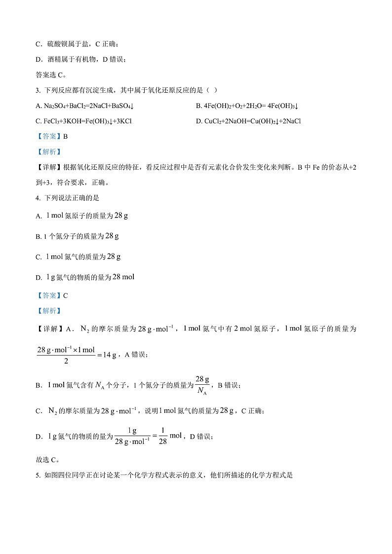河北省沧州市2024-2025学年高一上学期10月月考化学试题  Word版含解析第2页