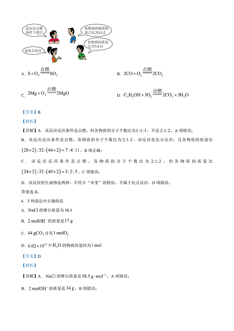 河北省沧州市2024-2025学年高一上学期10月月考化学试题  Word版含解析第3页
