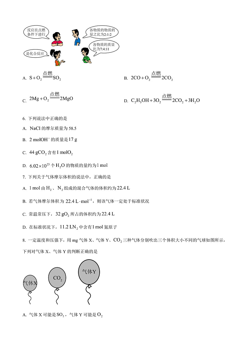 河北省沧州市2024-2025学年高一上学期10月月考化学试题  Word版无答案第2页