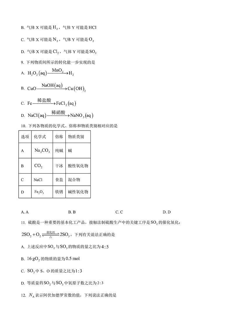 河北省沧州市2024-2025学年高一上学期10月月考化学试题  Word版无答案第3页