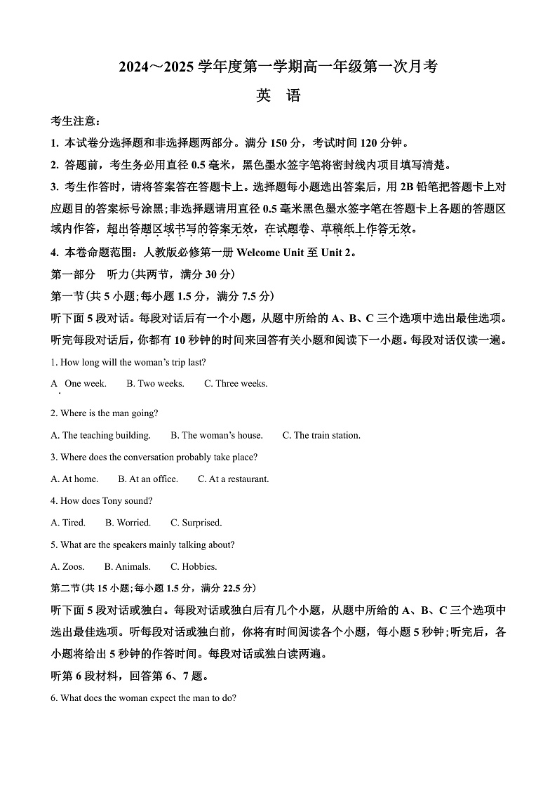 河北省沧州市2024-2025学年高一上学期10月月考英语试题  Word版无答案第1页