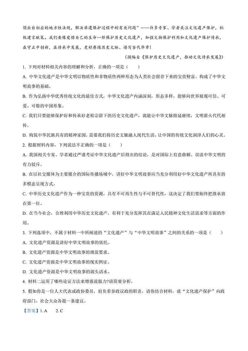 河北省沧州市2024-2025学年高一上学期10月月考语文试题  Word版含解析第3页