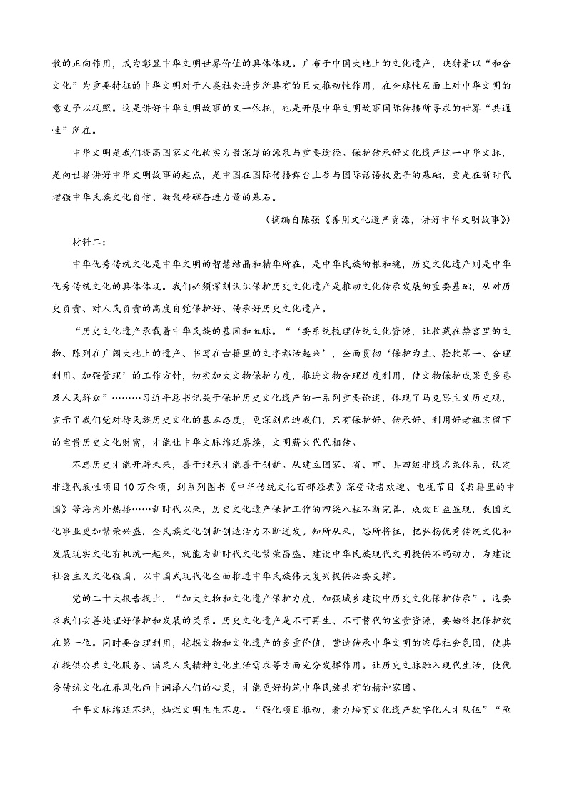 河北省沧州市2024-2025学年高一上学期10月月考语文试题  Word版无答案第2页