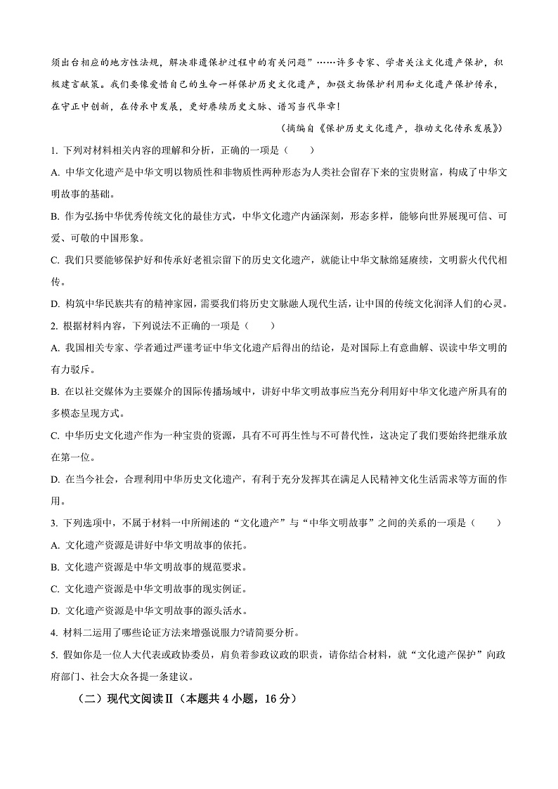 河北省沧州市2024-2025学年高一上学期10月月考语文试题  Word版无答案第3页
