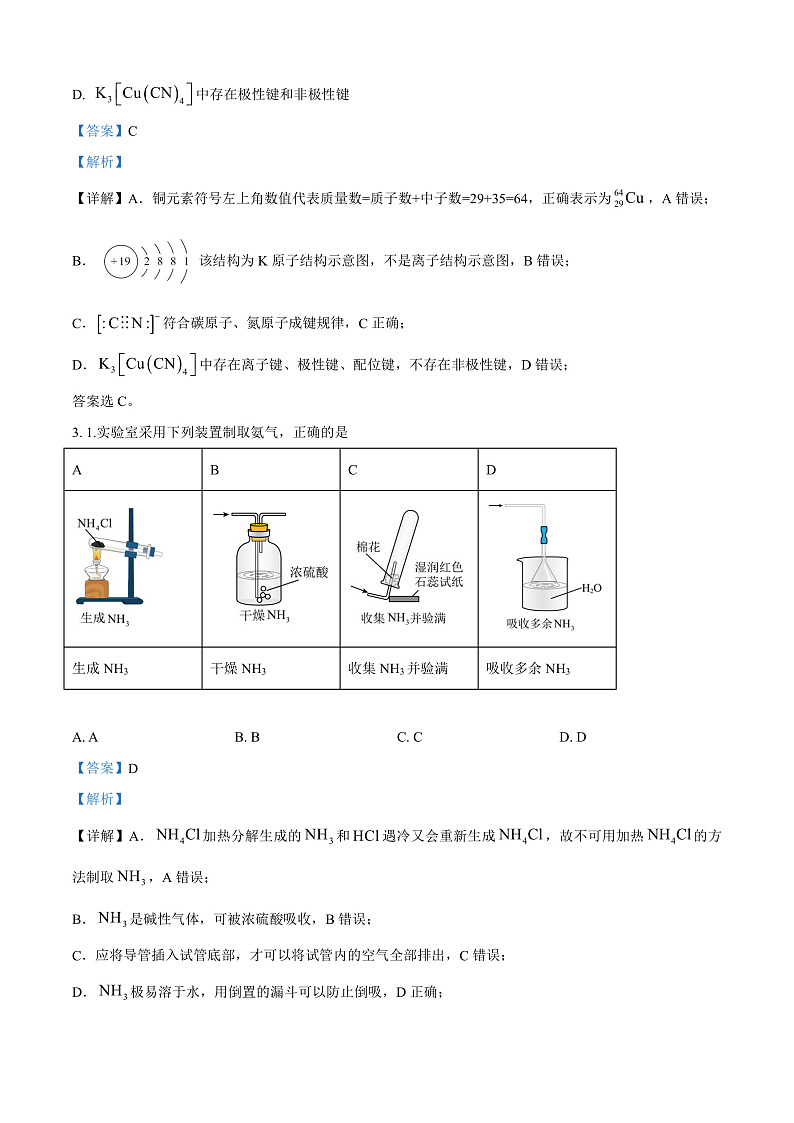 江苏省盐城市五校联考2024-2025学年高三上学期10月月考 化学试题  Word版含解析第2页