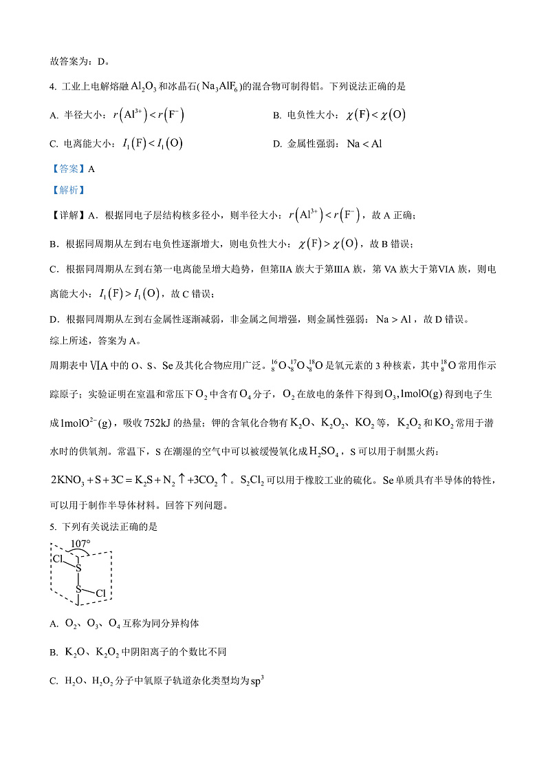 江苏省盐城市五校联考2024-2025学年高三上学期10月月考 化学试题  Word版含解析第3页