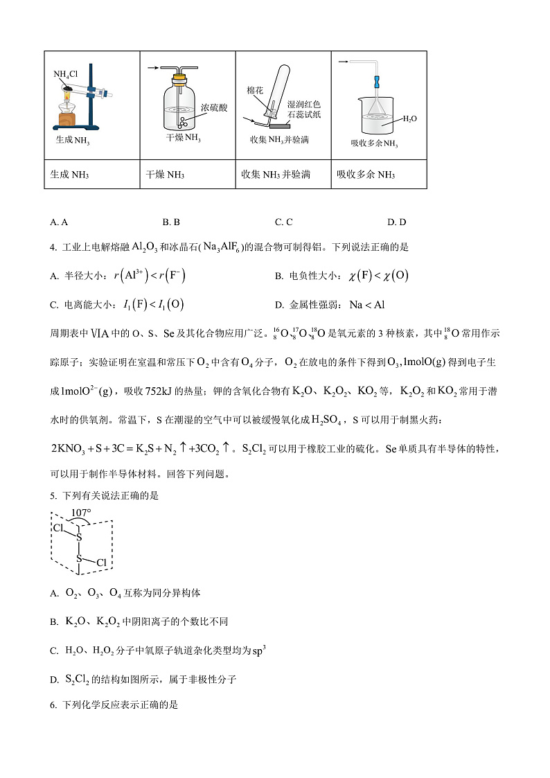 江苏省盐城市五校联考2024-2025学年高三上学期10月月考 化学试题  Word版无答案第2页