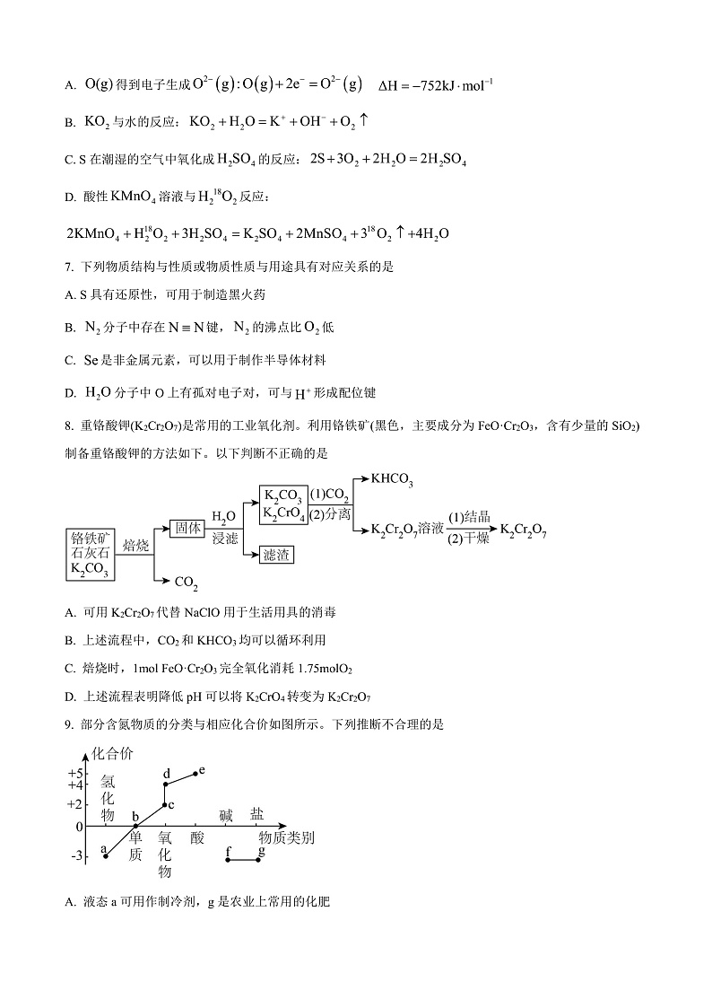 江苏省盐城市五校联考2024-2025学年高三上学期10月月考 化学试题  Word版无答案第3页