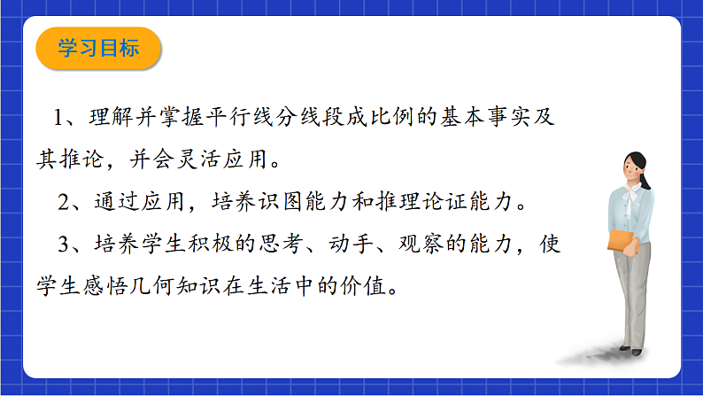 青岛版数学九上1.2 《怎样判定三角形相似》课件第2页