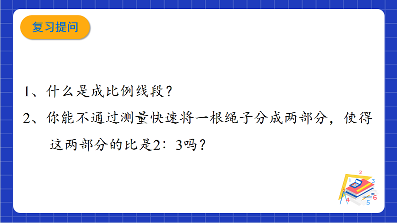 青岛版数学九上1.2 《怎样判定三角形相似》课件第3页