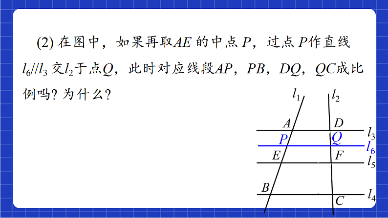青岛版数学九上1.2 《怎样判定三角形相似》课件第8页