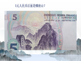 部编高教版（2024）中职语文拓展模块上册5.2《登泰山记》课件+教案