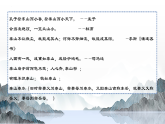 部编高教版（2024）中职语文拓展模块上册5.2《登泰山记》课件+教案