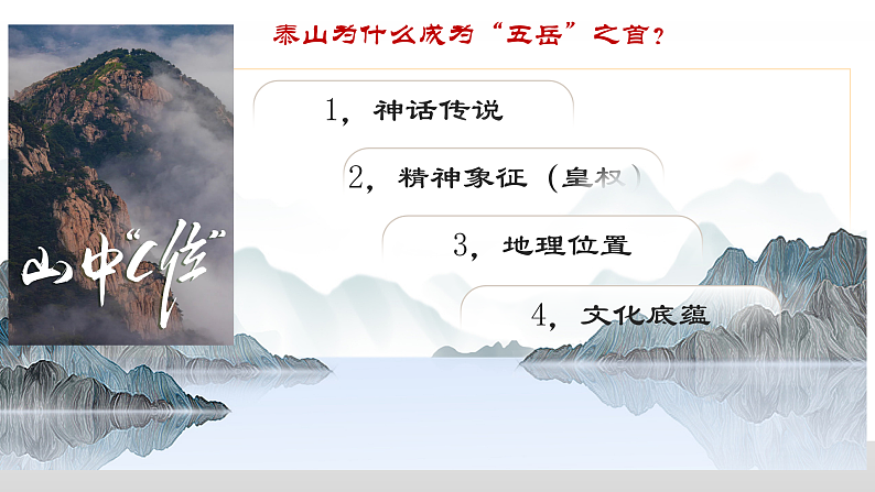 部编高教版（2024）中职语文拓展模块上册5.2《登泰山记》课件+教案07