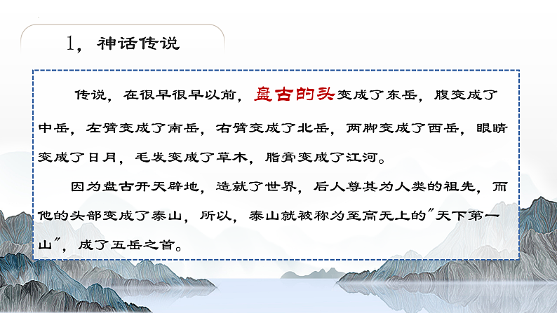 部编高教版（2024）中职语文拓展模块上册5.2《登泰山记》课件+教案08