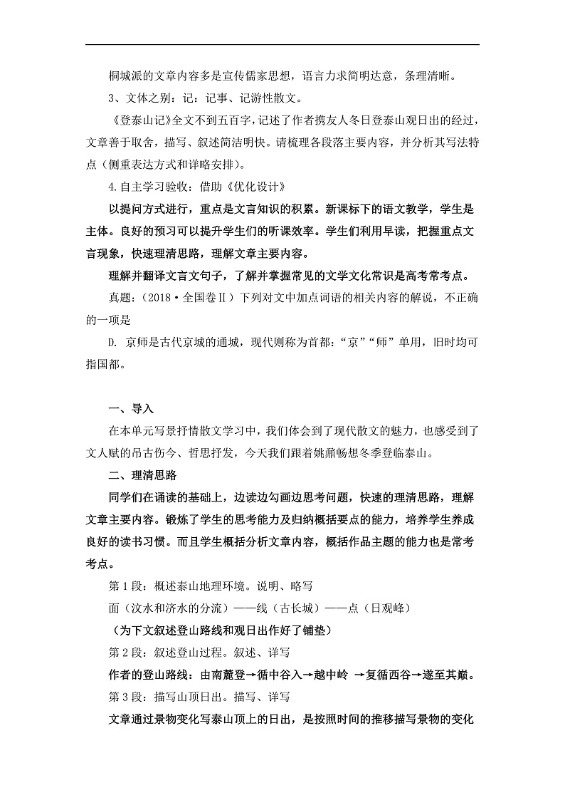 部编高教版（2024）中职语文拓展模块上册5.2《登泰山记》课件+教案02