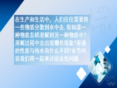 沪教版九年级化学下册7.1物质在水中的溶解课件