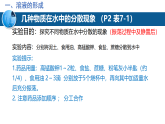 沪教版九年级化学下册7.1物质在水中的溶解课件