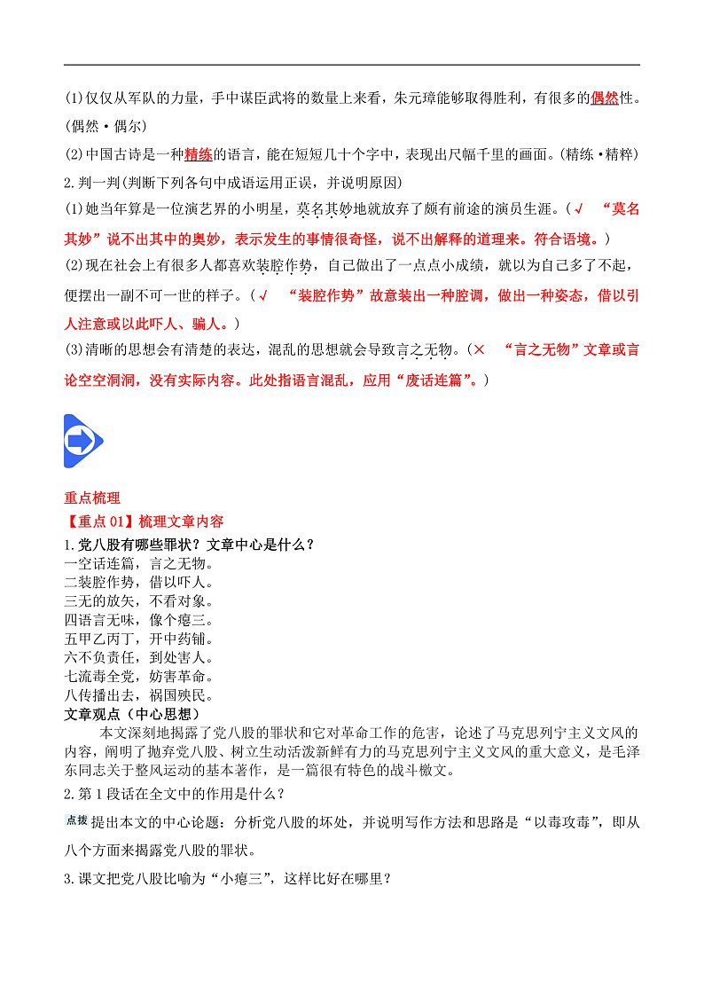 人教版高中语文必修上册同步讲义第11课《 反对党八股》（2份，原卷版+教师版）03