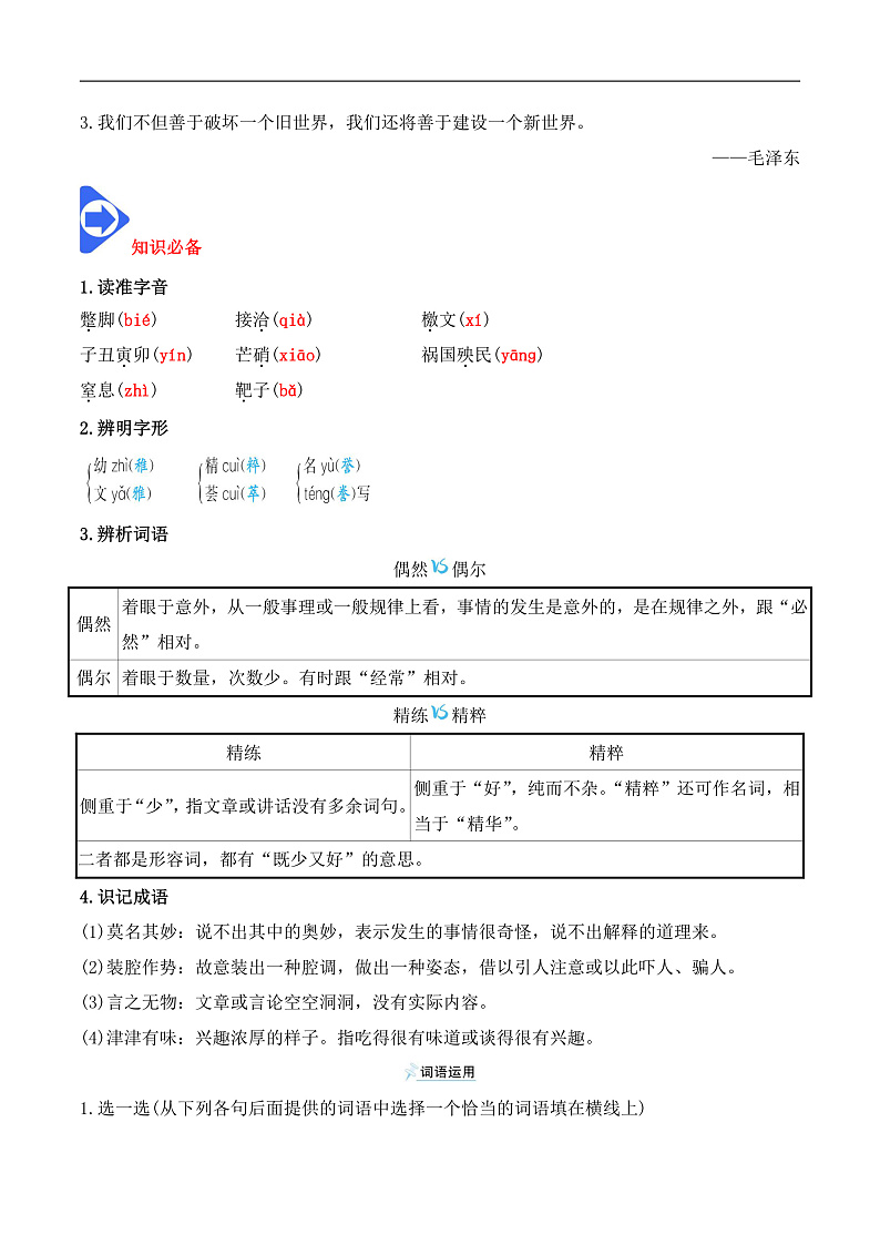 人教版高中语文必修上册同步讲义第11课《 反对党八股》（2份，原卷版+教师版）02