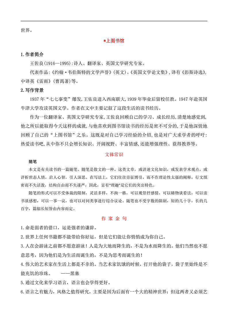 人教版高中语文必修上册同步讲义第13课《读书：目的和前提》《上图书馆》（2份，原卷版+教师版）02