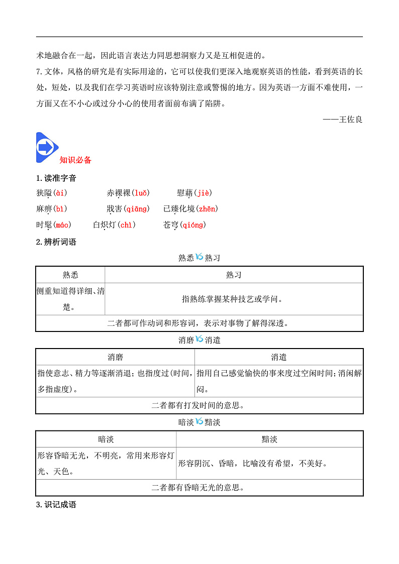 人教版高中语文必修上册同步讲义第13课《读书：目的和前提》《上图书馆》（2份，原卷版+教师版）03