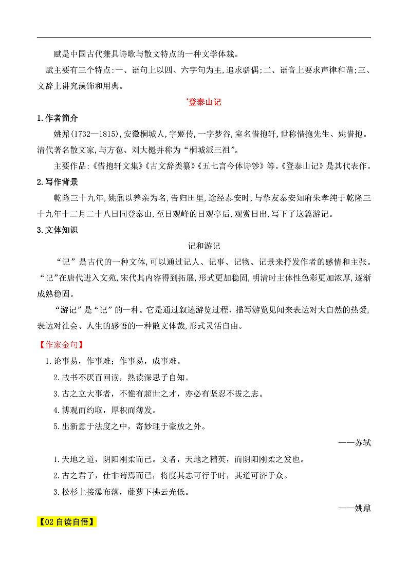 人教版高中语文必修上册同步讲义第16课《赤壁赋》《登泰山记》（学生版）第2页