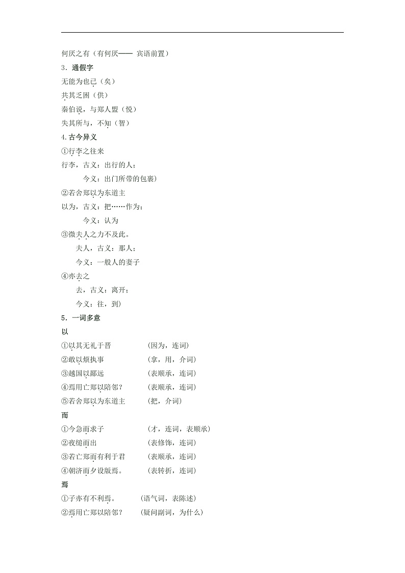 人教版高中语文必修下册同步讲义第2课《烛之武退秦师》（2份，原卷版+教师版）03